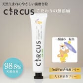 【歯磨き粉/一番摘み緑茶】<日本製> 98.9％天然由来のオーラルケア CRUCUS 50g