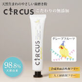 【歯磨き粉/グレープフルーツ】<日本製> 98.9％天然由来のオーラルケア CRUCUS 50g
