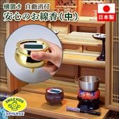 スマイルキッズ 自動消灯横置き安心のお線香(中) ブラウン