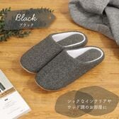 【ブラック/Sサイズ（22.5-23.0cm）/圧縮梱包】ヘリンボーンルームシューズ