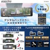 KEIYO ミラー型ドライブレコーダー（前後2カメラ搭載）