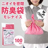 【小サイズ・100枚入】防臭袋　モレナイスひも付き