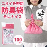 【大サイズ・100枚入×5セット】見えない・臭わない防臭袋　モレナイスひも付き