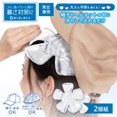 【クリア/2個組】ひんやりジェルヘッド