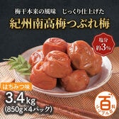 ＜シンプル百科＞【3.4kg】紀州南高梅つぶれ梅 塩分約3% はちみつ味