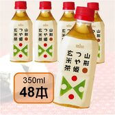 【350ml×48本入】山形つや姫玄米茶（山形食品）SUN&LIV　お茶ペットボトル