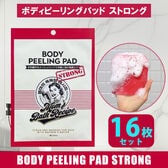 【使用期限要確認】【16枚】Mom's Bath Recipe ボディピーリングパッド ストロング