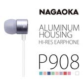 【シルバー】NAGAOKA アルミニウムハウジング ハイレゾイヤホン P908