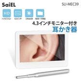 サイエルインターナショナル モニター付き耳かき器 SLI-MEC39