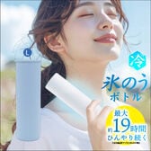 【ライトブルー/Lサイズ】氷嚢ボトル