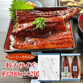 【熨斗可】ニホンウナギ 長蒲焼 無頭 宮城県加工 特大約200g×2尾（約4人前） タレ・お吸い物付