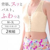 【LLサイズ/2枚組】背筋シャキッとブラ　ロングタイプ 洗い替え2枚組