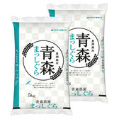 【計10kg/5kg×2袋】[精米] 令和7年産 青森県産 まっしぐら 白米