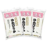 【計15kg/5kg×3袋】[精米]令和7年産 北海道産 ゆめぴりか 無洗米