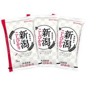 【計15kg/5kg×3袋】[精米] 令和7年産 新潟県産コシヒカリ 白米