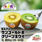 【NZ】 XL約6kg  ゼスプリ・サンゴールド＆グリーンキウイ