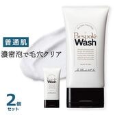 メンズ用洗顔料 ビスポークウォッシュ 普通肌【しっとりタイプ】2個セット