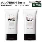 メンズ用洗顔料 ビスポークウォッシュ 脂性肌【さっぱりタイプ】2個セット