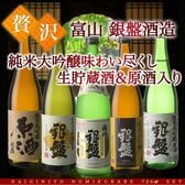 【720ml×5本】銀盤酒造 全て純米大吟醸 原酒3本入り飲み比べセット[JS106]