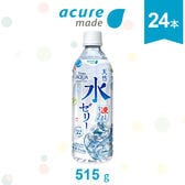 【515g×24本】JR東日本クロスステーション フロムアクア天然水ゼリー