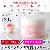 彩生舎 ナチュールアクアクリーム 水の彩 ローズ・デ・アルガン 保湿クリーム