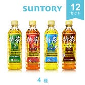 【計48本/4種×各12本】サントリー 特茶4種セット（ ジャスミン、カフェインZERO、ほうじ茶）