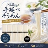 【750g(50g×3束)×5袋】お徳用 小豆島手延そうめん 特級品[黒帯]