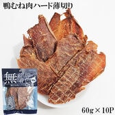 【60g×10パック】鴨むね肉ジャーキー ITFC