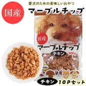 【100g×10パック】マーブルチップ チキン ITFC