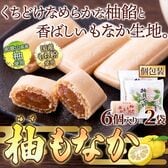 柚もなか 6個入り×2袋！！和歌山県産柚子使用☆ほどよい酸味とやさしい甘み