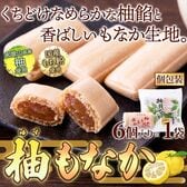 柚もなか 6個入り！！和歌山県産柚子使用☆ほどよい酸味とやさしい甘み