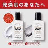 メンズ用洗顔料 ビスポークウォッシュ 乾燥肌【さっぱりタイプ】12個セット