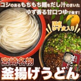 【6食セット】宮崎名物 釜あげ うどん もちもちの麺をゆず香る甘口つゆで食す！