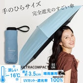 【晴雨兼用傘】<サックスブルー>厚み3.5cm！手のひらサイズUVカット100％マイナス16度