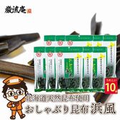 【22g×10袋】おしゃぶり昆布 浜風 おやつ おつまみ