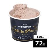 【72個】千本松牧場　復刻版プレミアムアイスクリームミレピーニ　ストロベリー