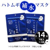 [2個セット]ハトムギ専科 フェイスマスク 7枚入り
