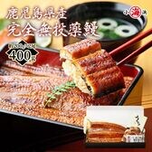 【約200g×2尾】うなぎ蒲焼き 国産　完全無投薬 鹿児島県産 特大【化粧箱入り】