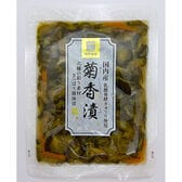 【100g×2袋】菊香漬（きくこうづけ）