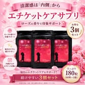 【約3か月分】ヘブンズシークレット 女性のための香りエチケット習慣をサポート 180粒