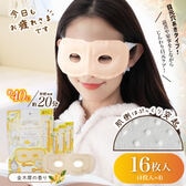 【4枚入×4袋/金木犀の香り】お疲れさまです 目あきホットアイマスク16枚