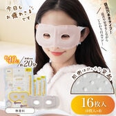 【4枚入×4袋/無香料】お疲れさまです 目あきホットアイマスク16枚