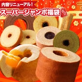 【大人気商品9個入り】福袋2026 スーパージャンボ福袋9個 人気のバームクーヘン9品を豪勢に