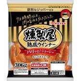 【10袋】丸大食品 燻製屋ウインナー306g