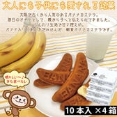 【日替わり数量限定】【1箱10個入り×4箱】朝のバナナカステラ 個包装【先行チケット利用NG】