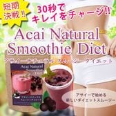 【日替わり数量限定】【2袋/約64杯分】アサイーナチュラルスムージーダイエット〈トロピカルMIXフルーツ味〉【先行チケット利用NG】