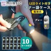 [グレー]犬用マナー袋ケースLEDライト付き