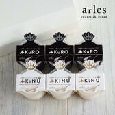 【北海道】ベイクド・アルル 北海道リッチプリン ＜KiNU＆KuRO 2種計6個セット＞