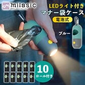 [ブルー]犬用マナー袋ケースLEDライト付き
