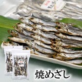 【54g×2袋】美味しい焼きめざし